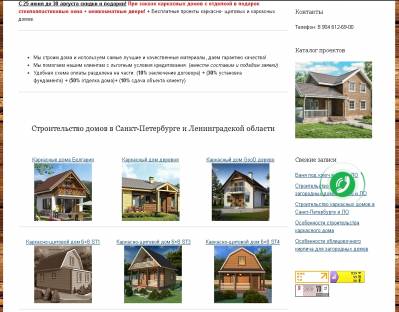 СТРОИТЕЛЬСТВО КАРКАСНЫХ ДОМОВ В СПБ И ЛО